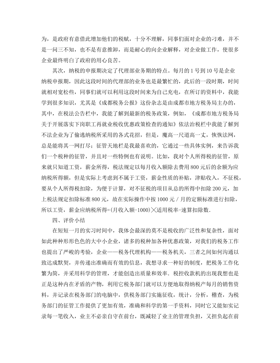 律师事务所实习总结及自我鉴定4篇_第2页