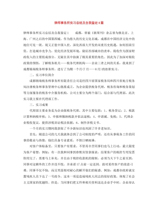 律师事务所实习总结及自我鉴定4篇