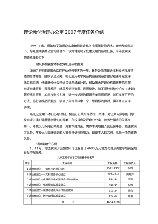 实践教学管理办公室年度工作总结