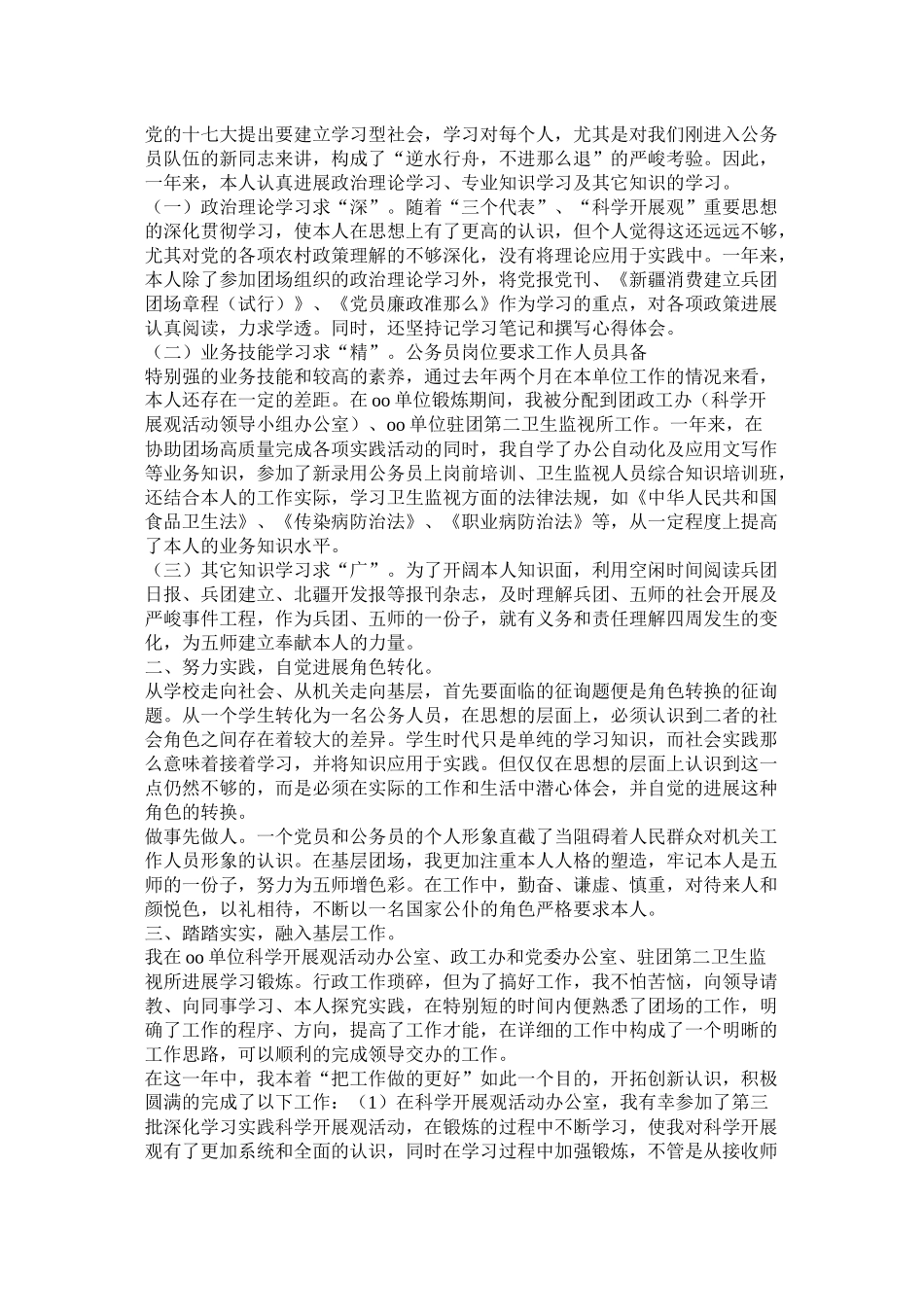 学习锻炼个人工作总结精选_第2页