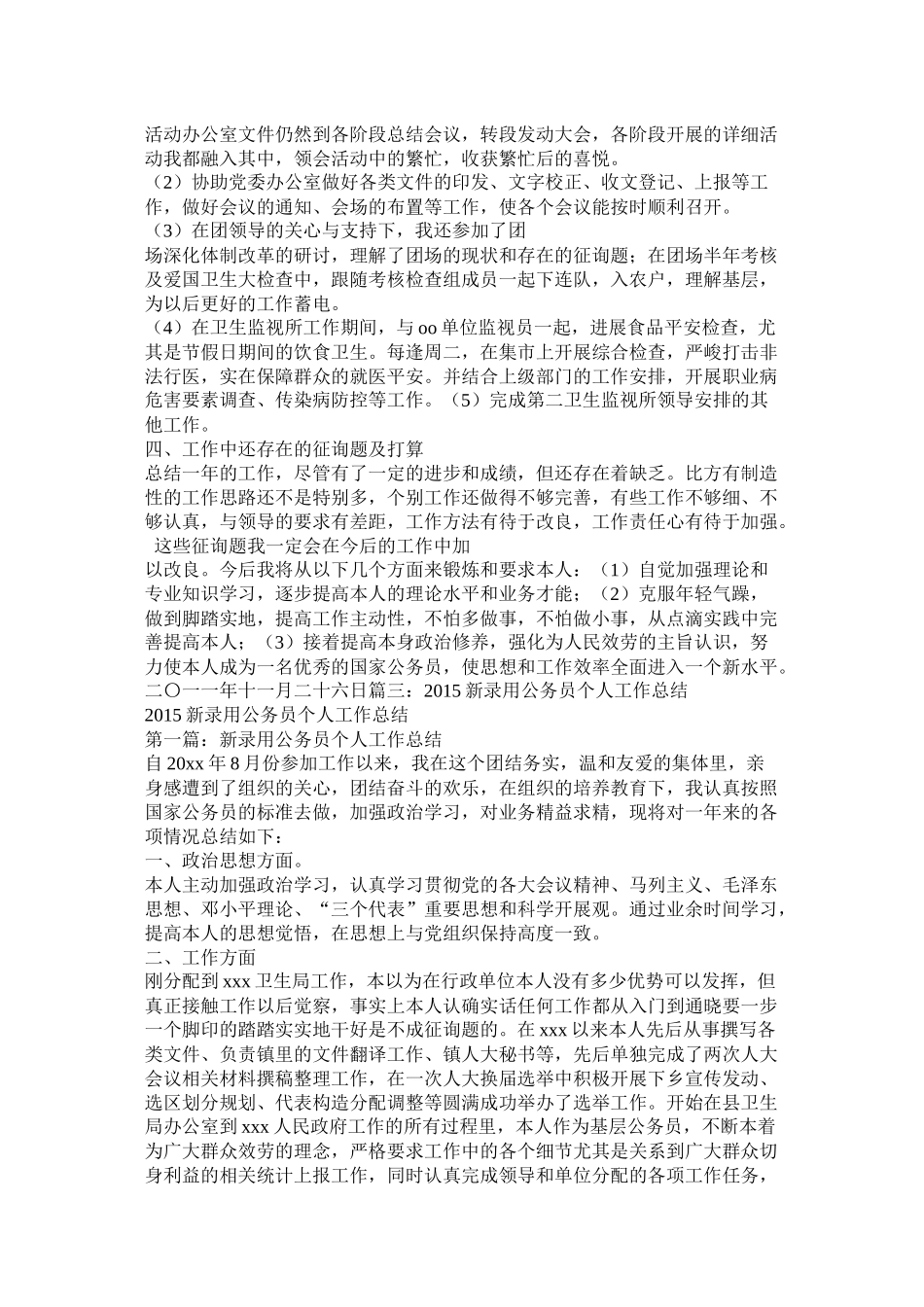 学习锻炼个人工作总结精选_第3页