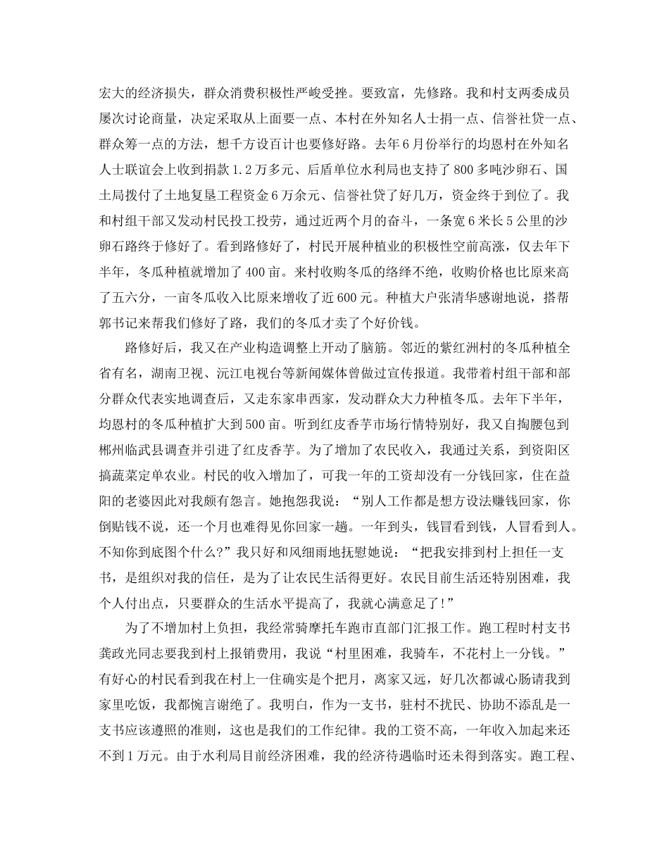 2021年第一书记工作参考总结_第2页