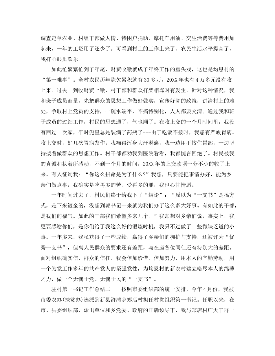 2021年第一书记工作参考总结_第3页