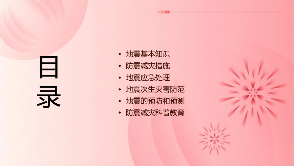 防震减灾科普知识(中小学课件_第2页