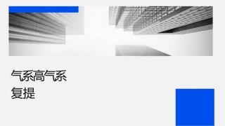 飞机电气系统高职电气系统总复习提纲课件