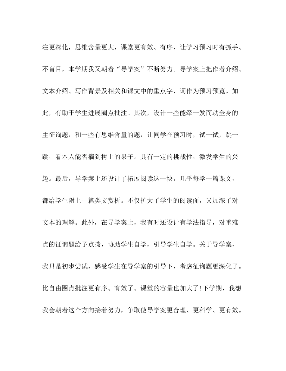 2021年六年级语文教师年终个人工作参考总结范文_第2页