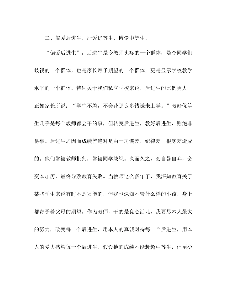 2021年六年级语文教师年终个人工作参考总结范文_第3页