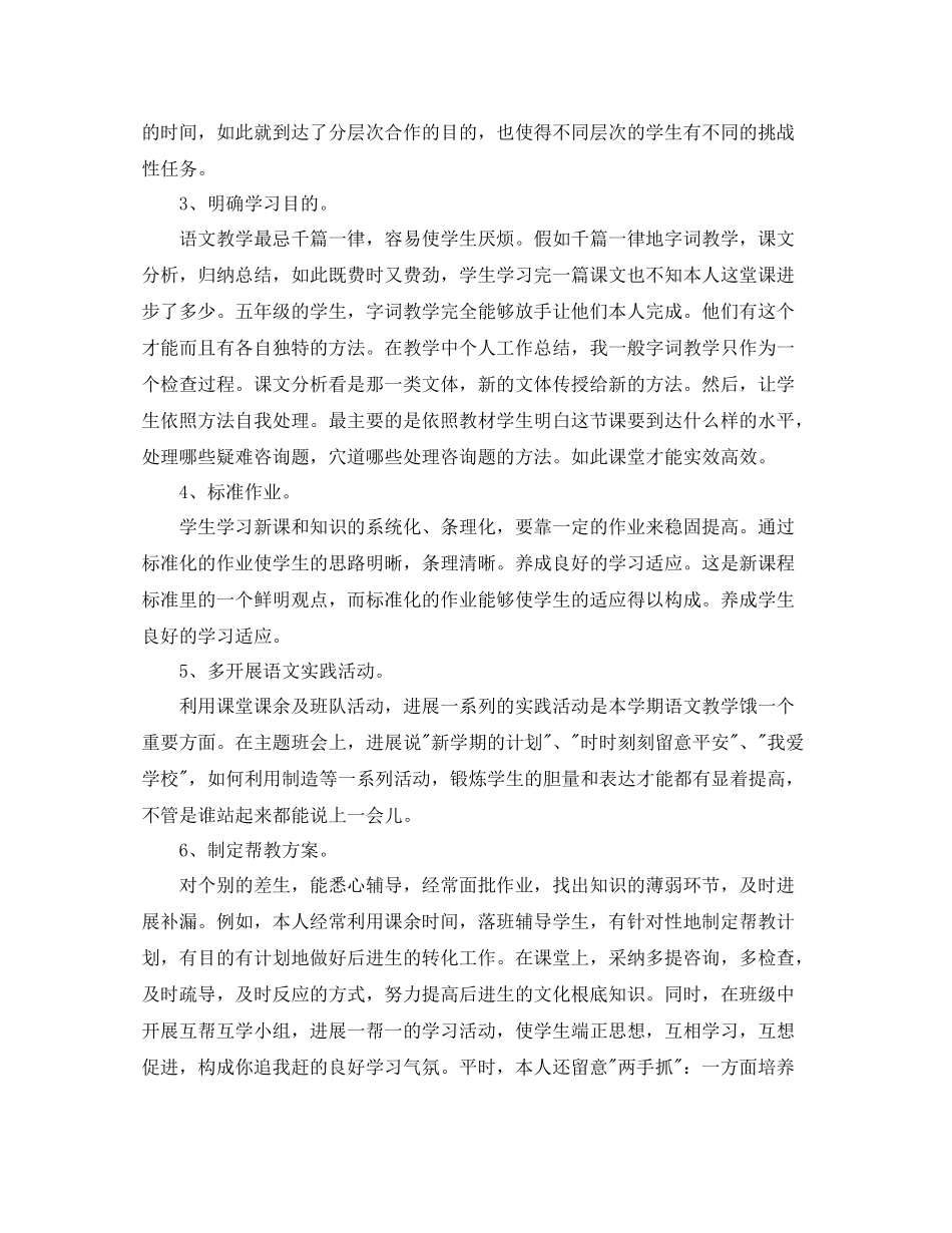 2021年度工作参考总结教师个人学年度工作参考总结_第2页
