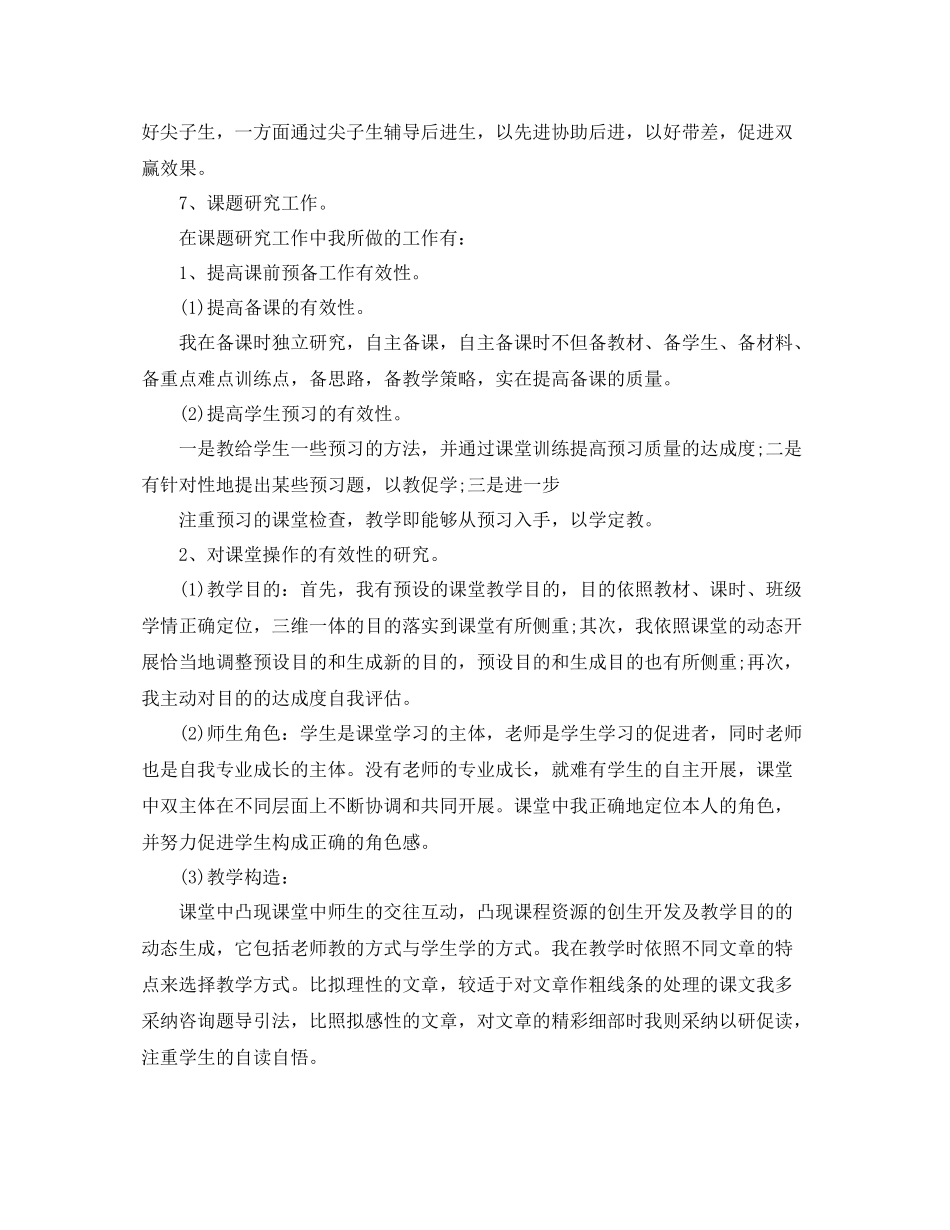 2021年度工作参考总结教师个人学年度工作参考总结_第3页