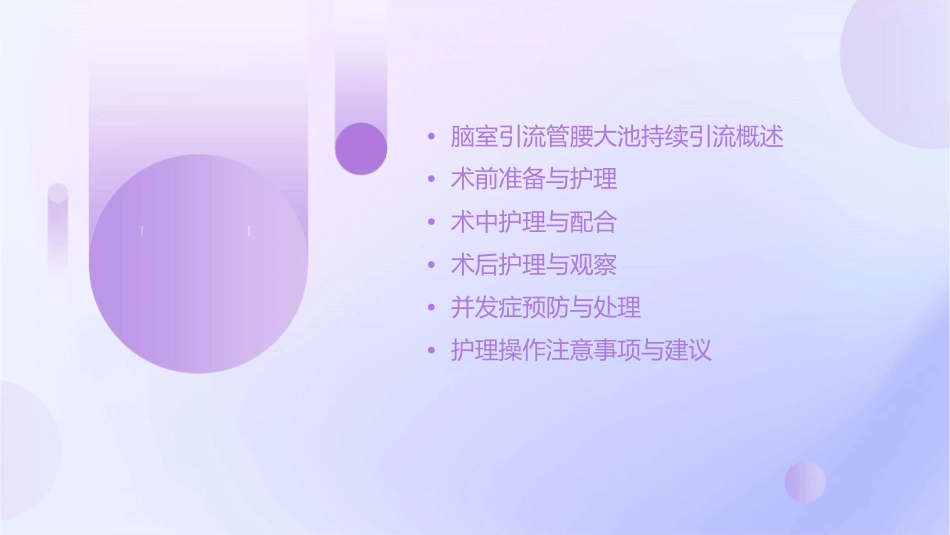 脑室引流管腰大池持续引流操作护理课件_第2页