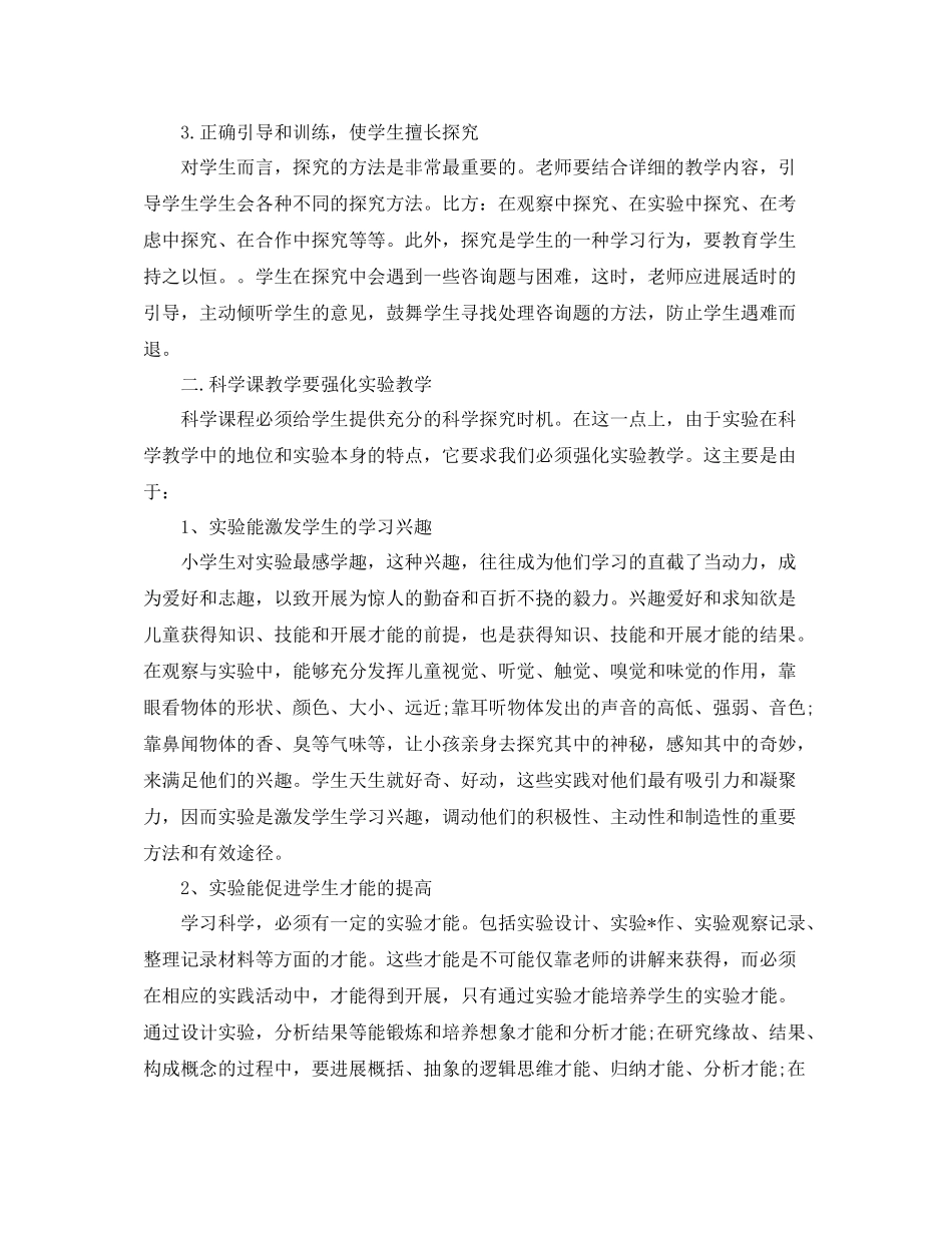2021年度工作参考总结年度小学自然科学教师工作参考总结_第2页