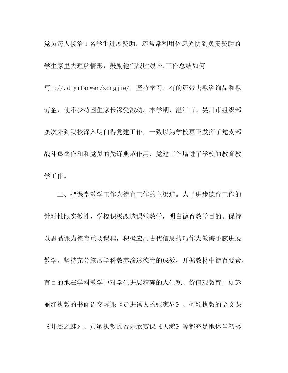 小学德育年初工作参考总结（通用）_第2页