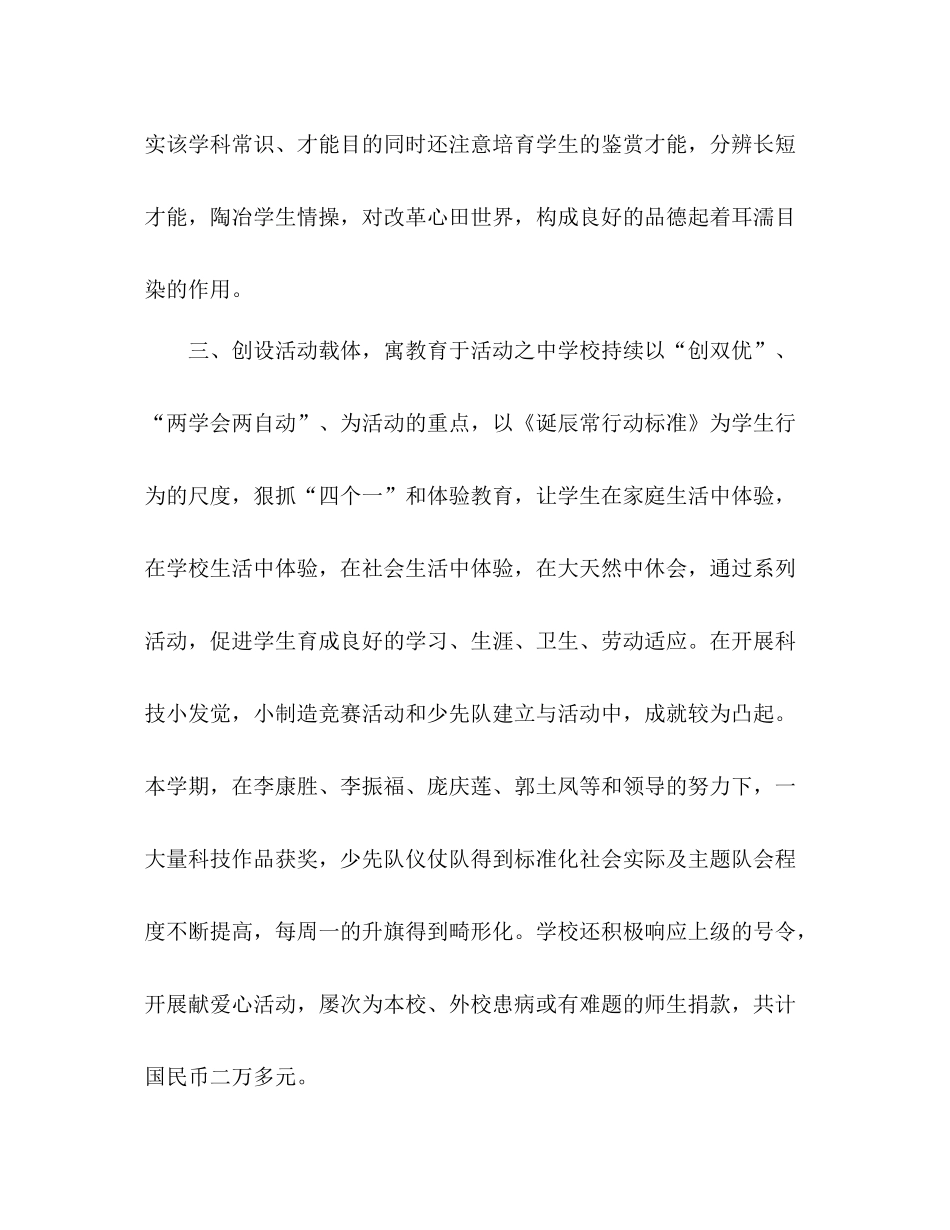 小学德育年初工作参考总结（通用）_第3页