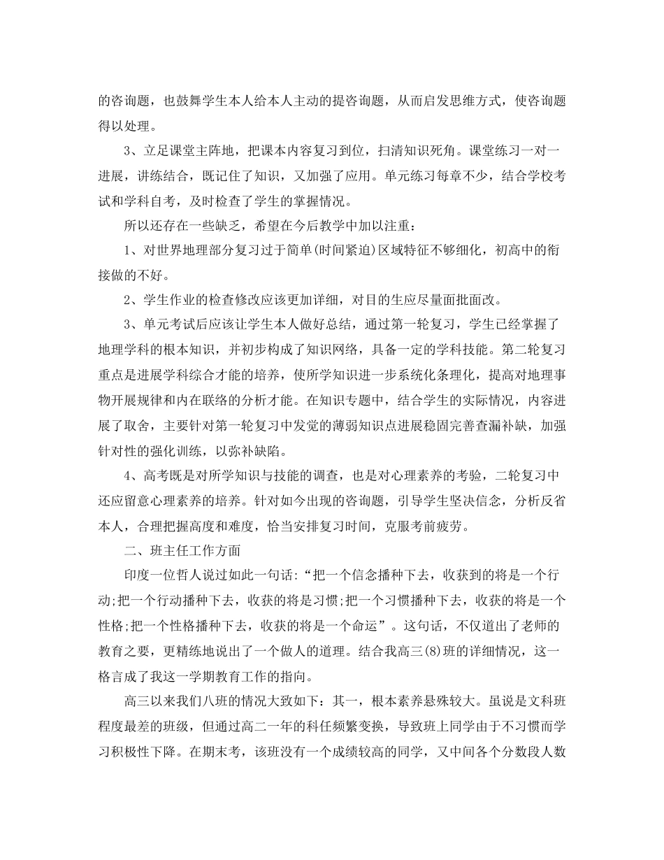 2021年度工作参考总结高中物理教师年度工作参考总结_第2页