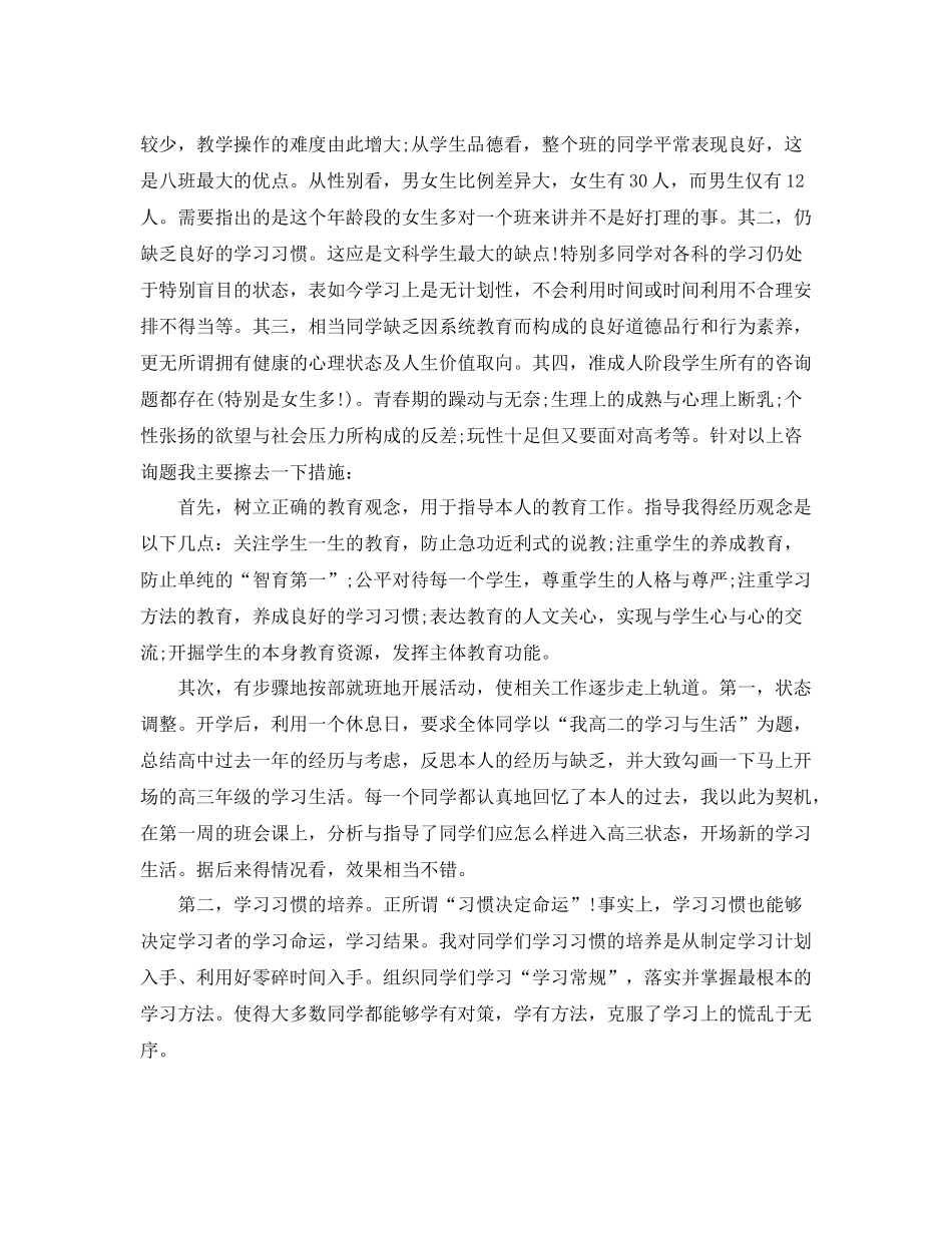 2021年度工作参考总结高中物理教师年度工作参考总结_第3页