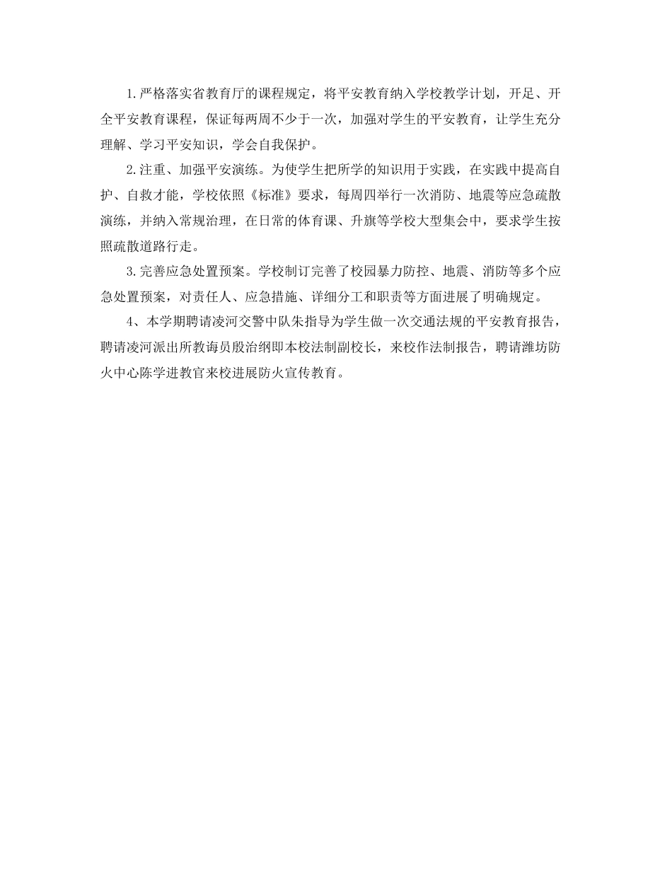 小学安保工作自我参考总结（通用）_第3页