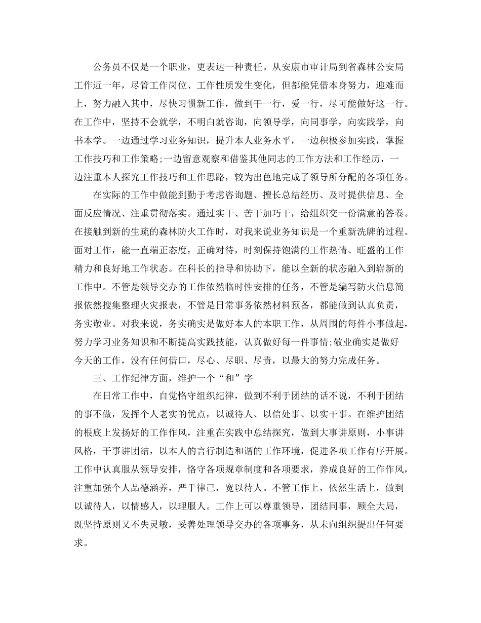 个人晋升参考总结范文（教师）（通用）_第2页