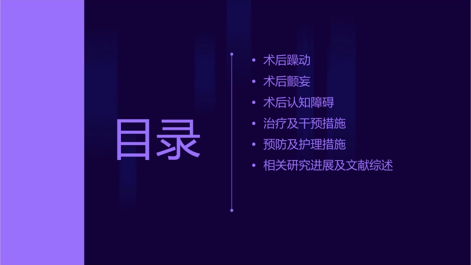 术后躁动颤妄和认知障碍课件_第2页