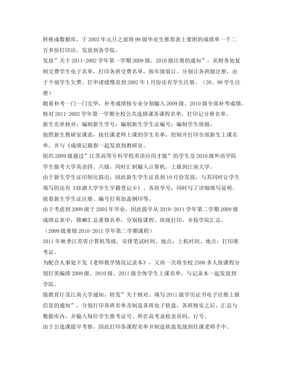 教务工作自我参考总结（通用）_第2页