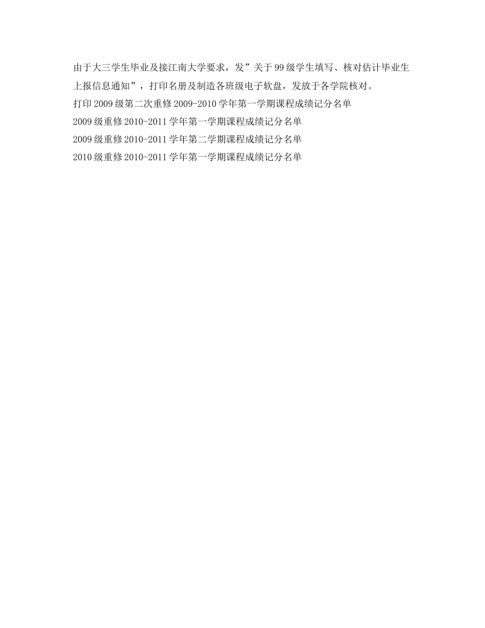 教务工作自我参考总结（通用）_第3页