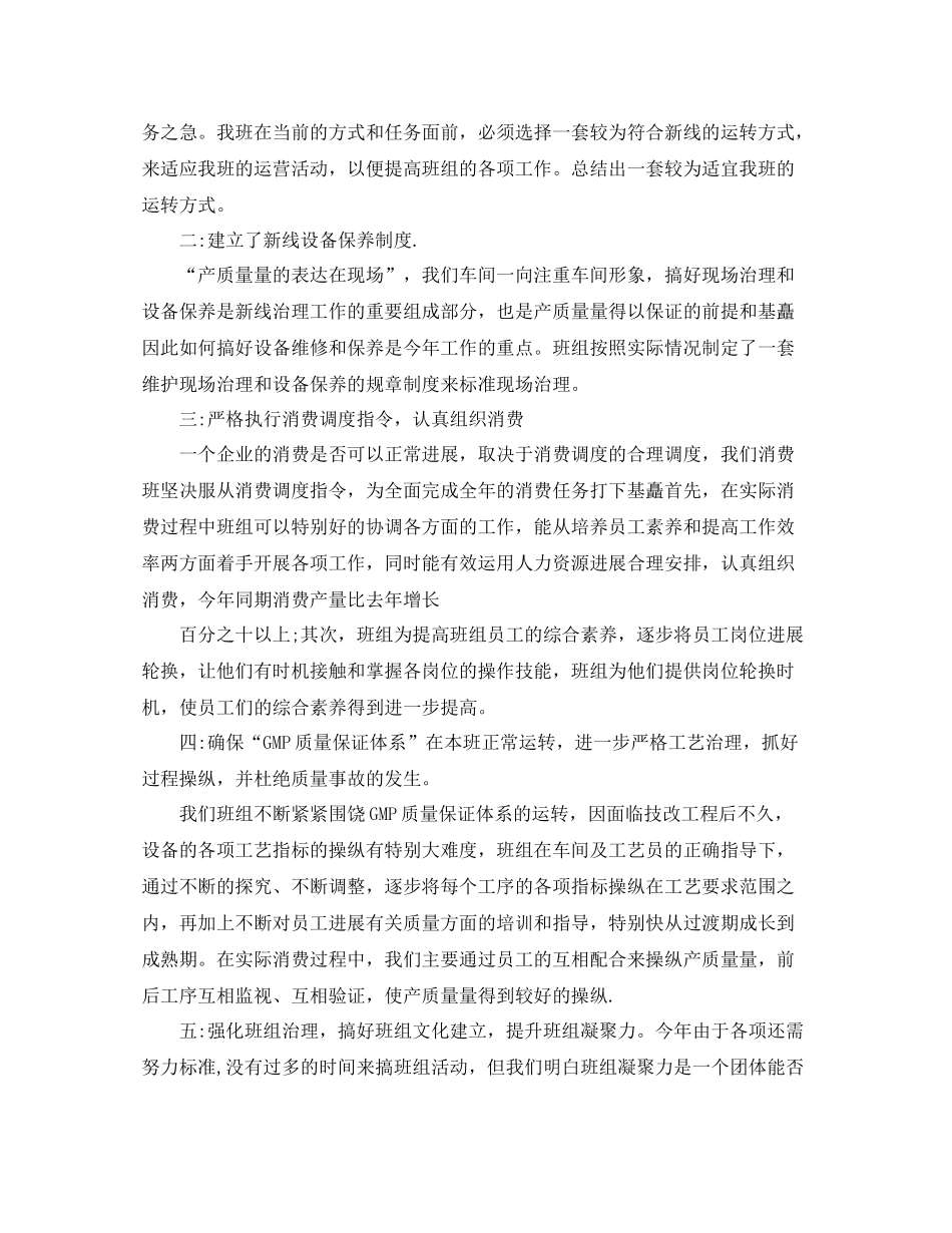 制药厂职工年终参考总结五篇_第2页
