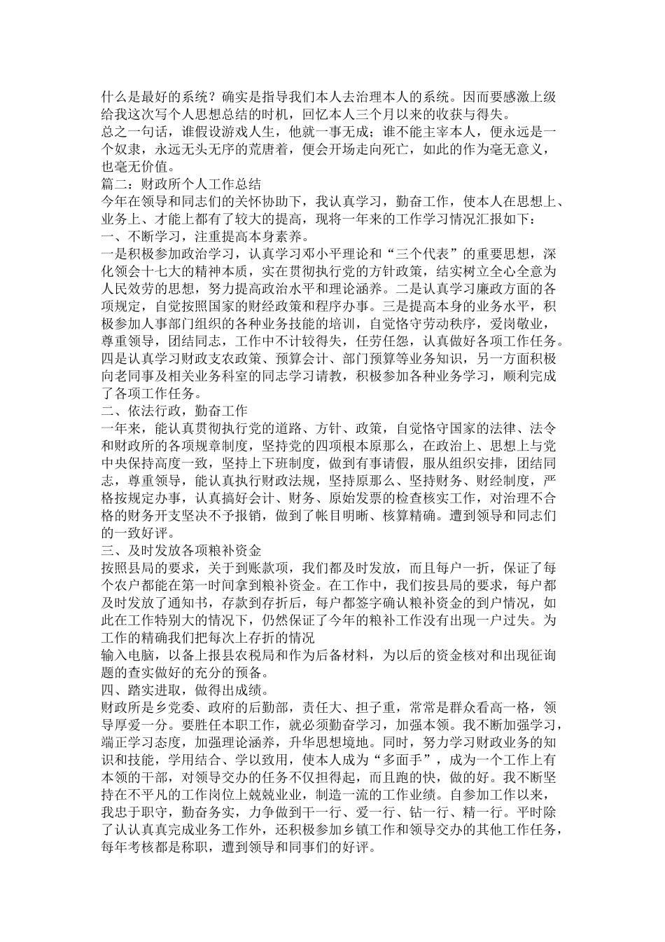 乡镇财政所长工作总结_第2页