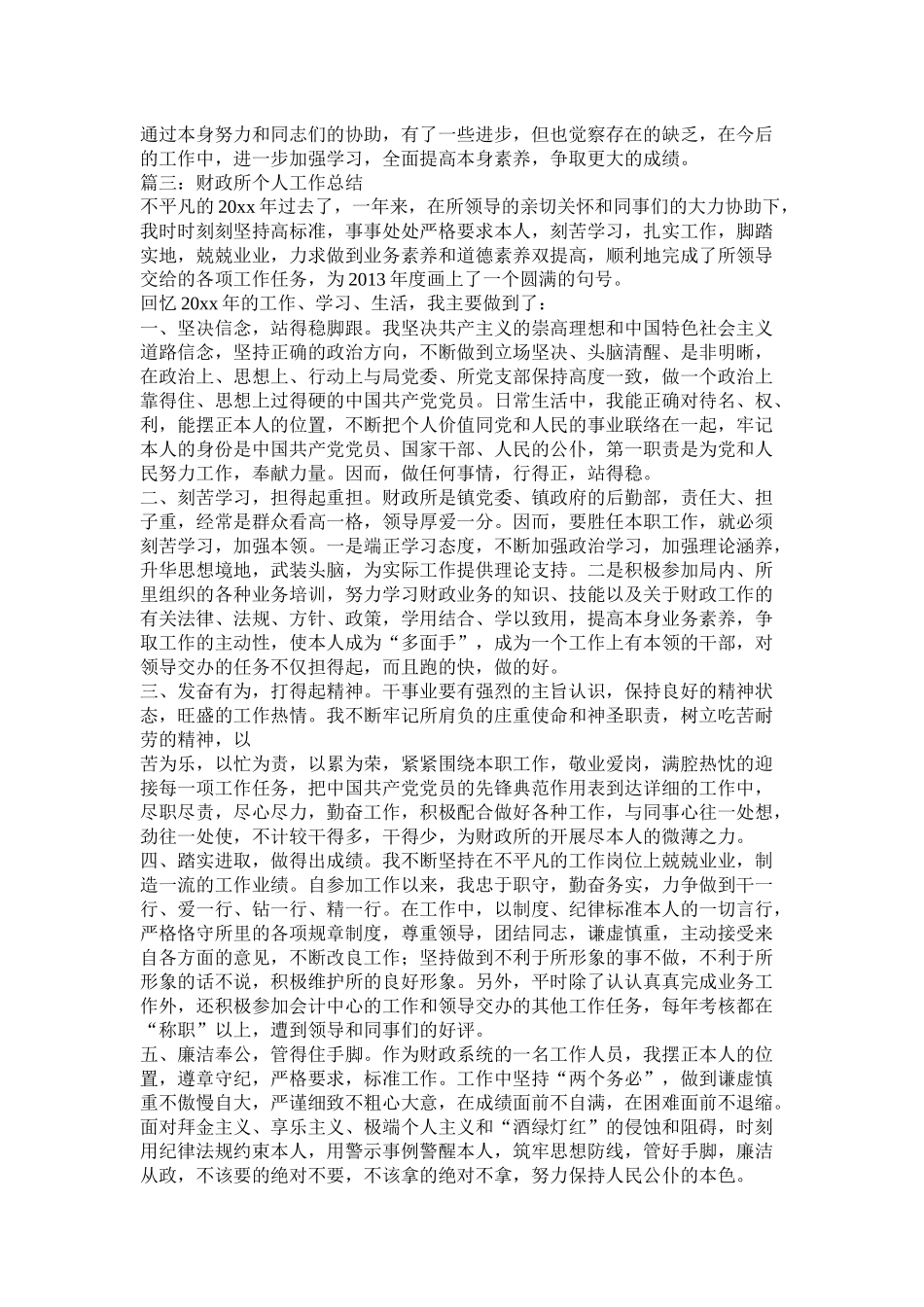 乡镇财政所长工作总结_第3页