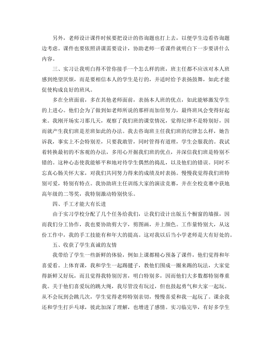 小学教育班个人实习工作自我参考总结_第2页