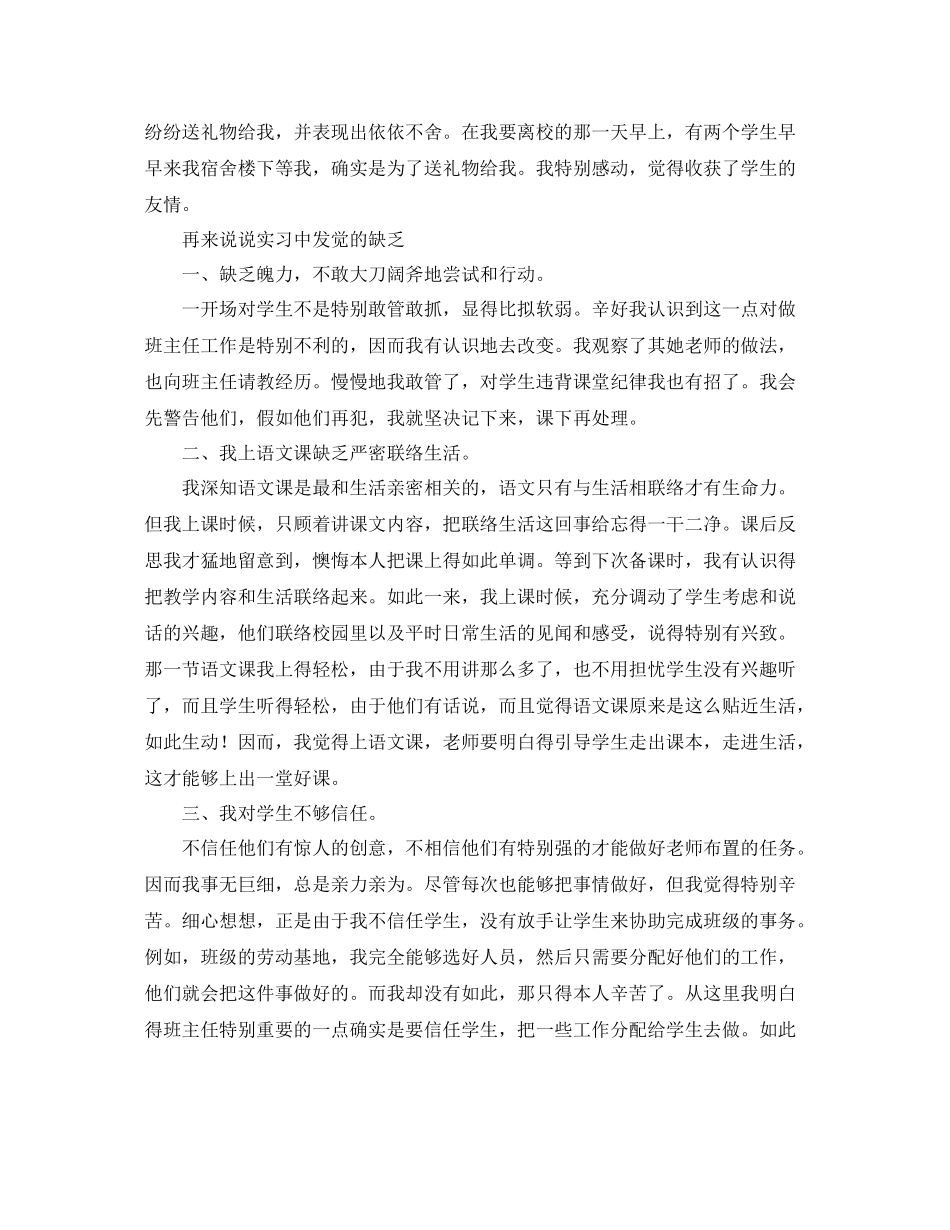 小学教育班个人实习工作自我参考总结_第3页