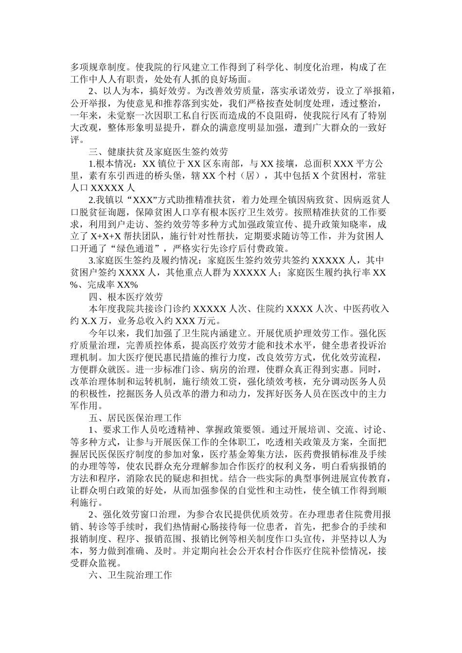 乡镇卫生院年工作总结及年工作计划参考_第2页