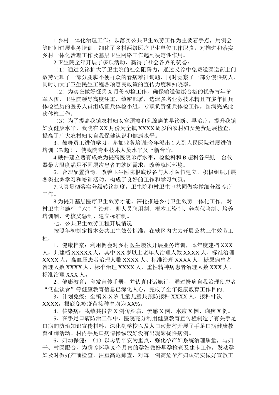 乡镇卫生院年工作总结及年工作计划参考_第3页