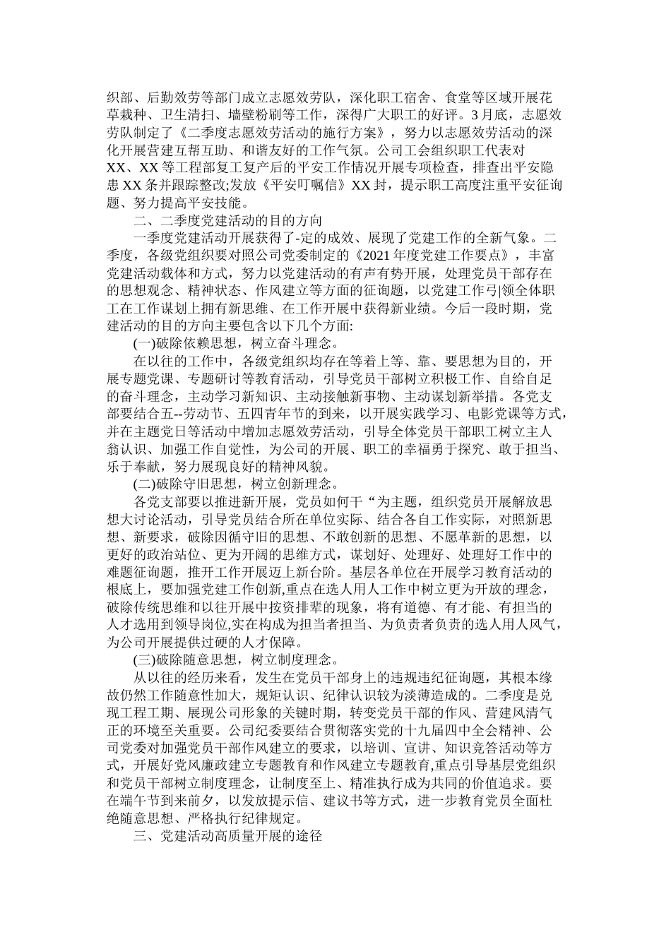 企业年第一季度开展党建工作总结汇报两篇_第2页