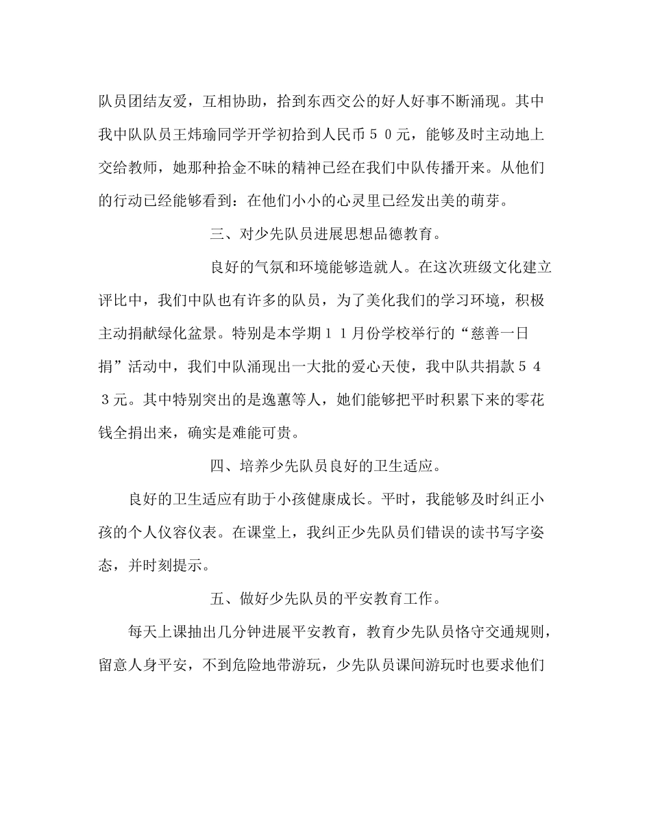 少先队工作范文四年级辅导员工作总结_第2页