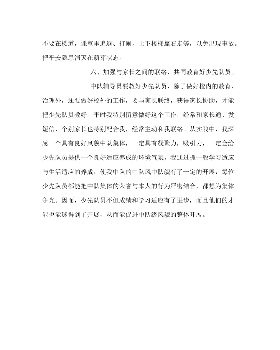 少先队工作范文四年级辅导员工作总结_第3页