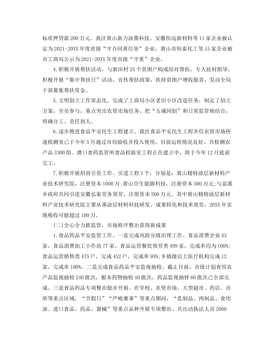 区市场监管局年度工作参考总结5篇_县食品药品监督管理局年度_第2页