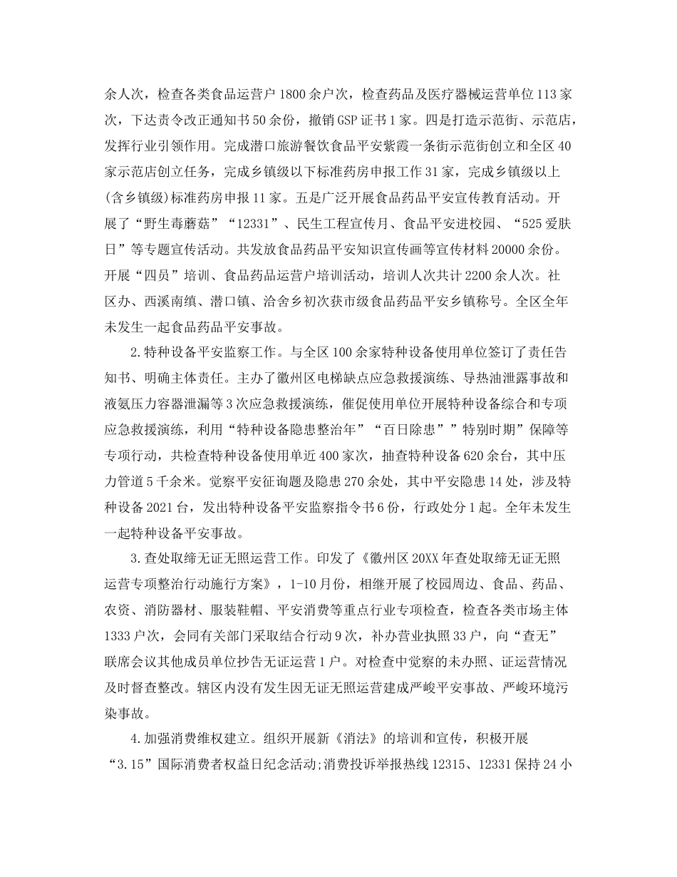 区市场监管局年度工作参考总结5篇_县食品药品监督管理局年度_第3页