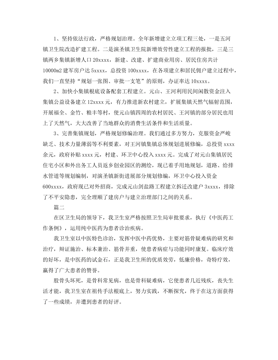 2021年度工作参考总结卫生室年度的工作参考总结_第2页