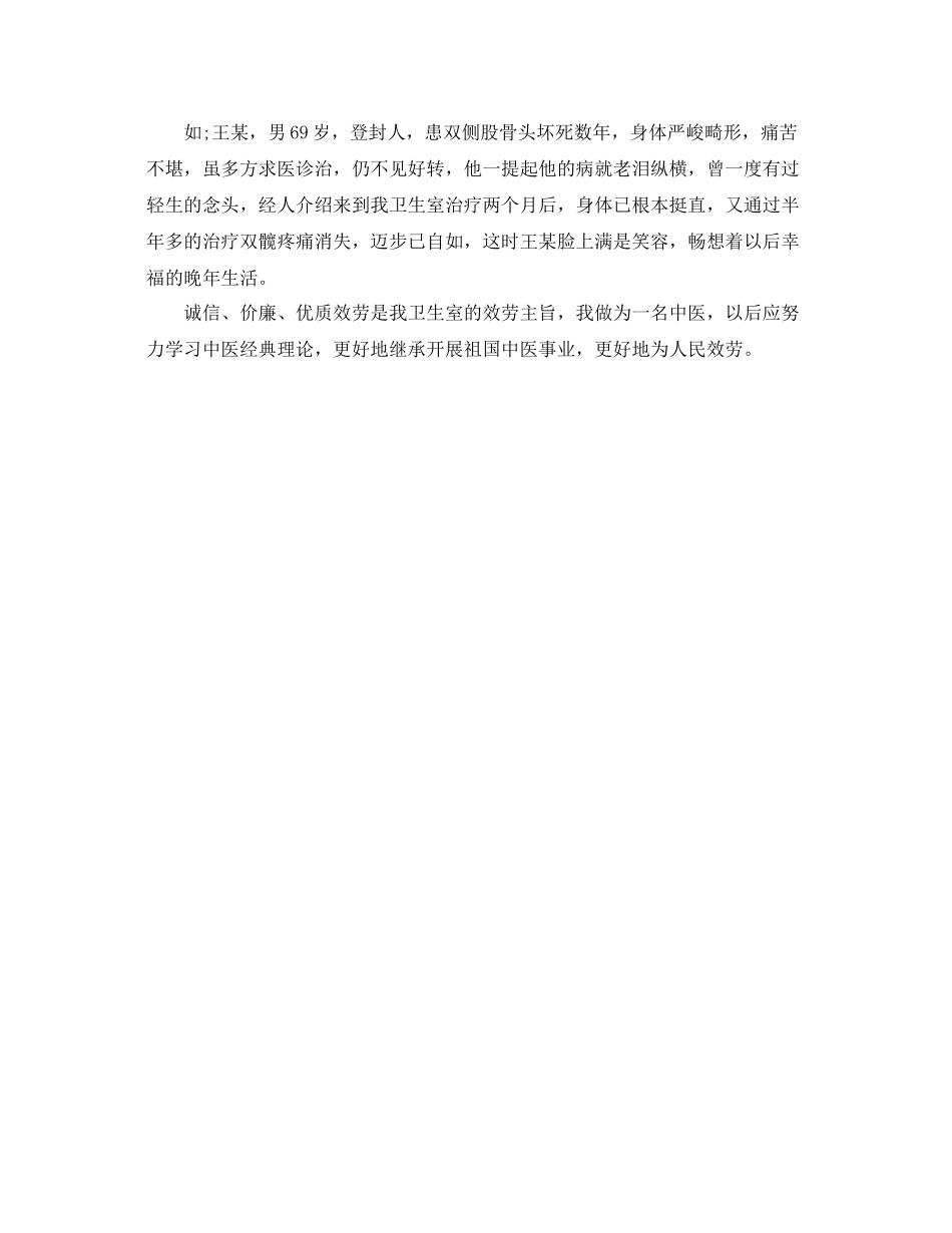2021年度工作参考总结卫生室年度的工作参考总结_第3页