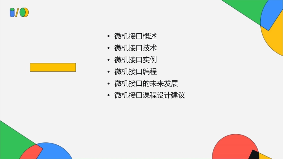微机与接口作业答案课件_第2页