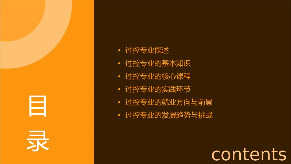 浅谈过控专业课件_第2页