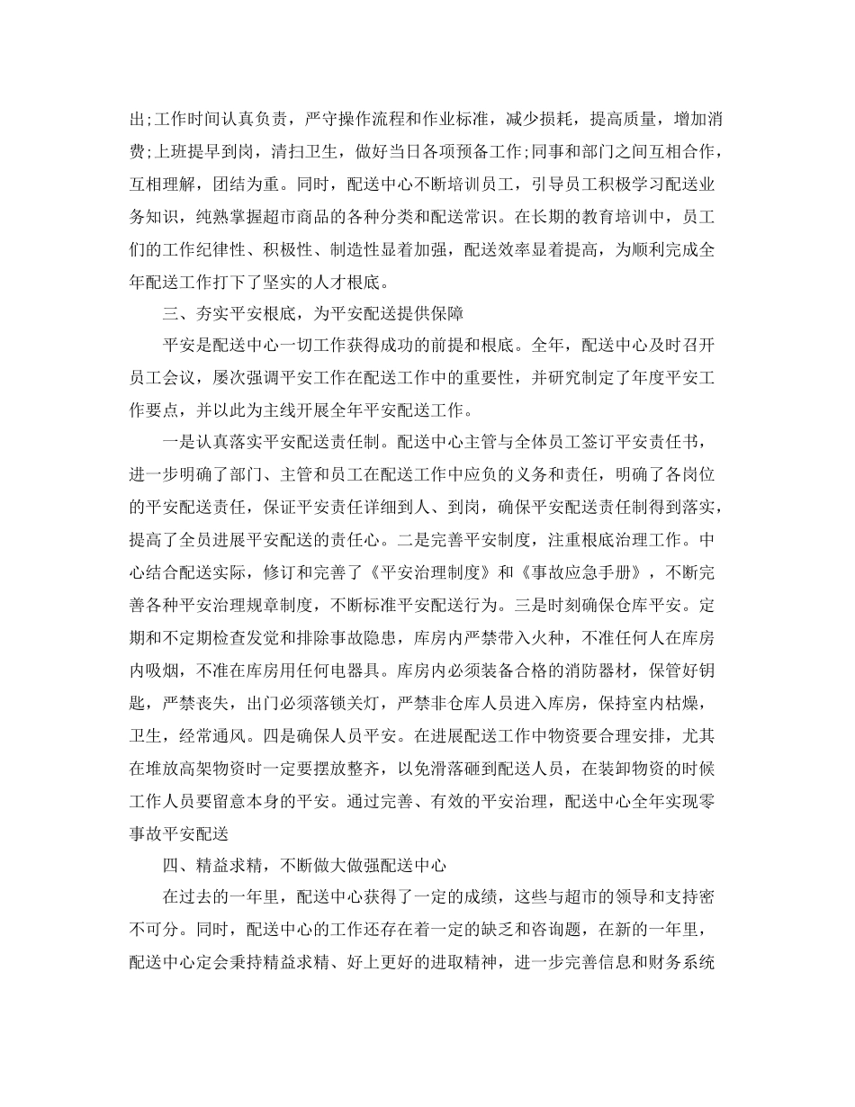 配送员个人工作参考总结精选范文（通用）_第3页