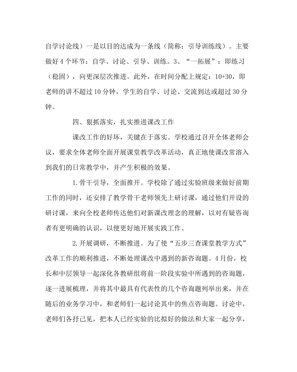 教导处范文实施五步三查课堂教学模式工作总结_第3页