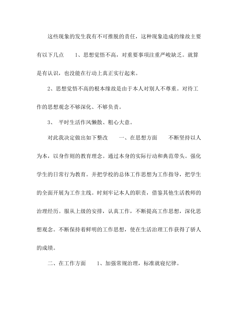 2021年生活教师个人工作反省与参考总结_第2页