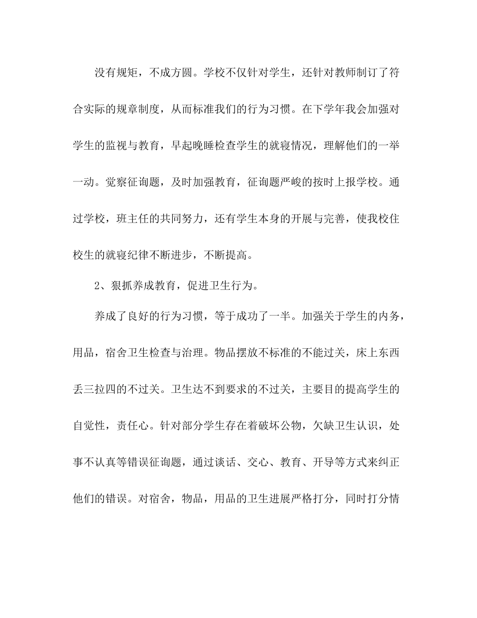 2021年生活教师个人工作反省与参考总结_第3页