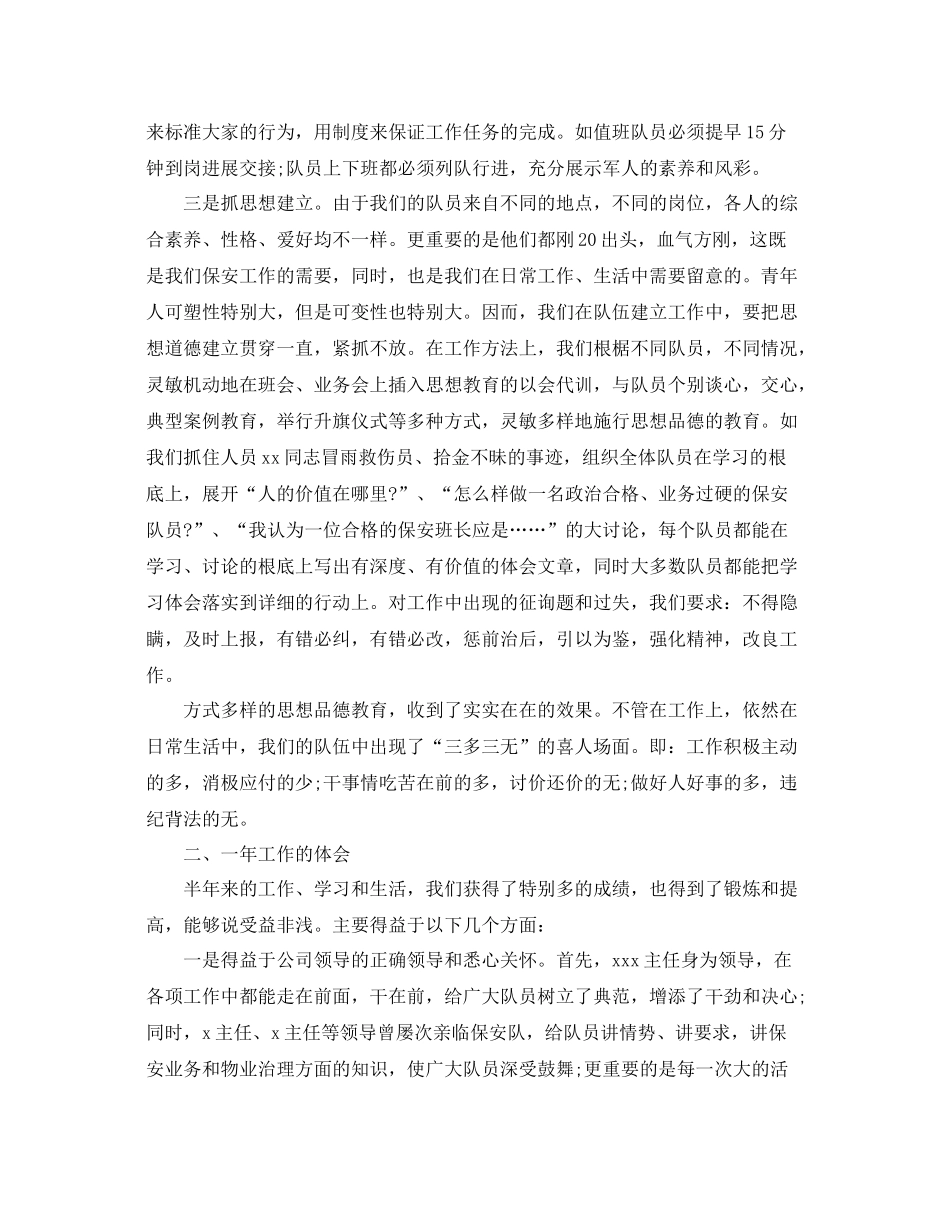 工厂保安工作参考总结范文【5篇】_第2页