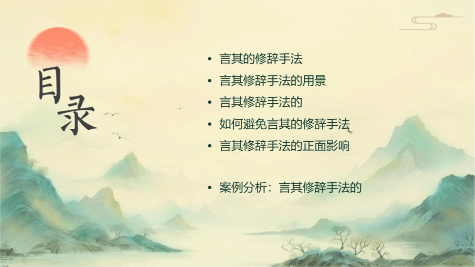 言过其实的描述的修辞手法课件_第2页