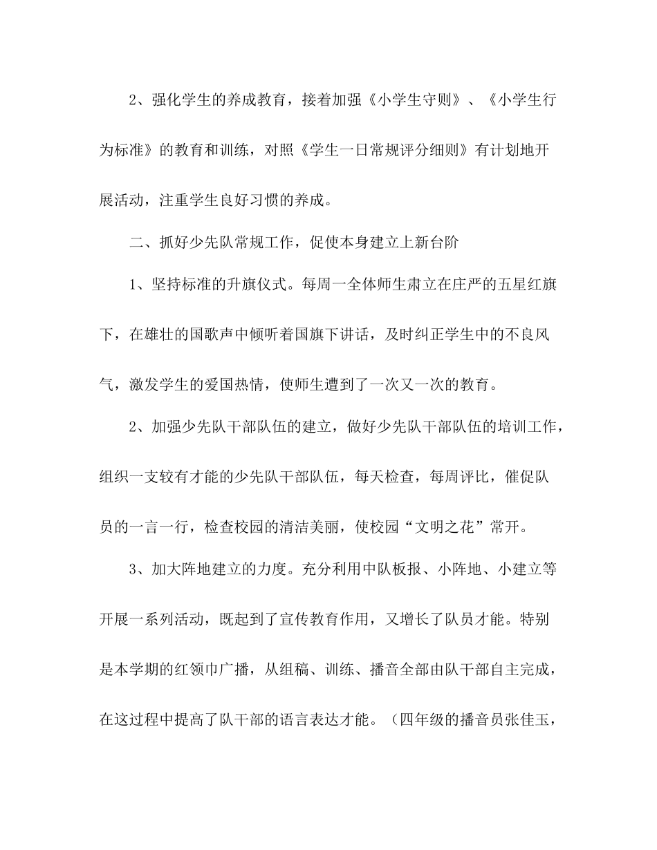 —学年度第二学期德育少先队工作参考总结_第2页