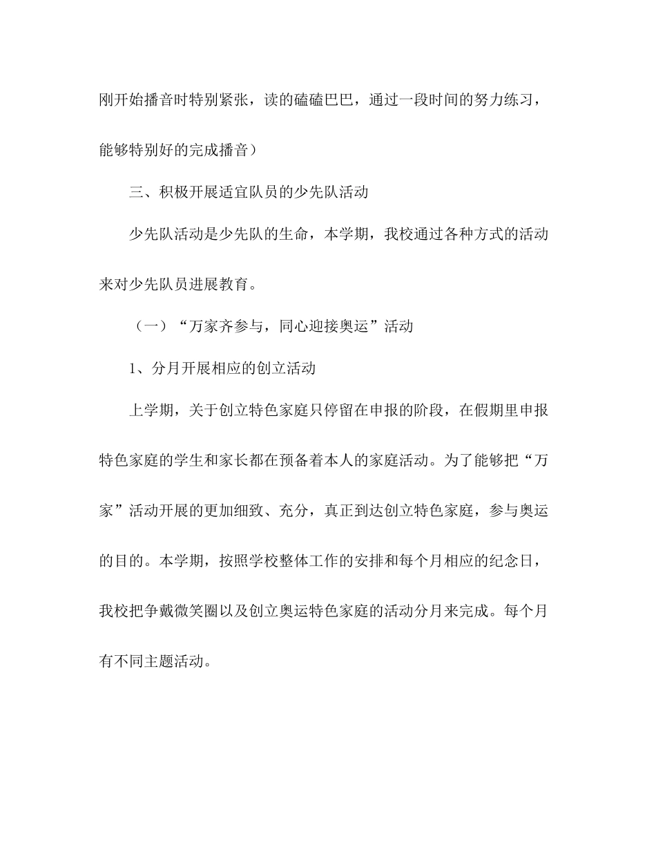 —学年度第二学期德育少先队工作参考总结_第3页