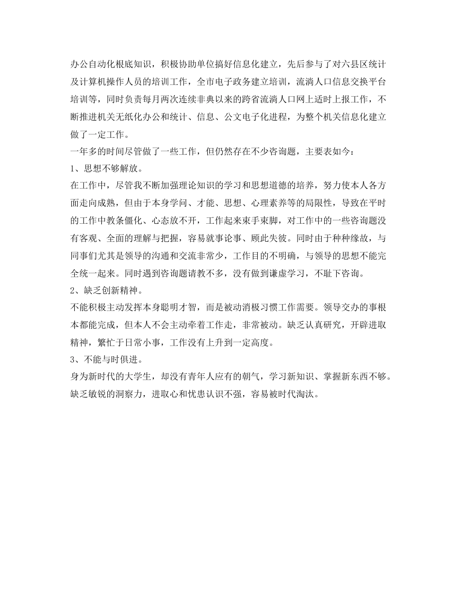 计生委工作的自我参考总结（通用）_第2页