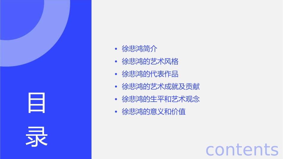 徐悲鸿介绍及作品课件_第2页